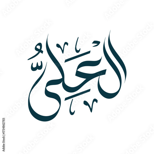 Al-‘Ali Name of Allah Arabic Calligraphy islamic typography muslim religious wall art