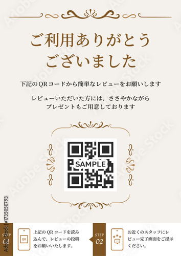 QRコード付きレビュー依頼チラシデザイン｜来店後の感想投稿案内（ベクター）