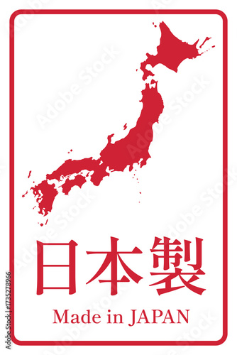 製品や特産物の日本製表記のデザインイメージ