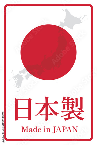 製品や特産物の日本製表記のデザインイメージ