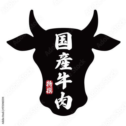 国産牛肉の文字の入った牛の頭のアイコン