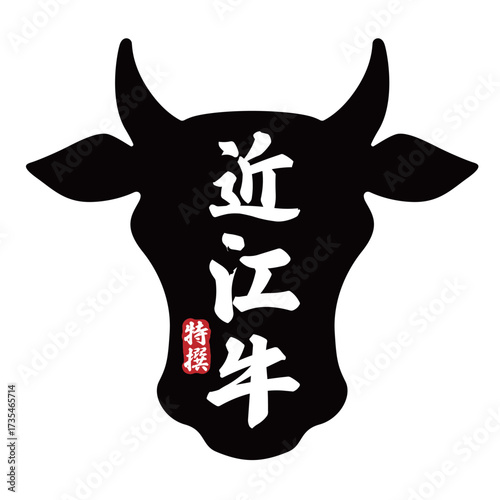 近江牛の文字の入った牛の頭のアイコン