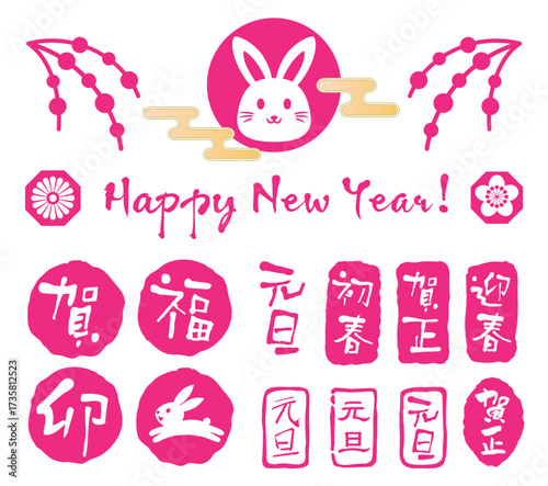 卯年の年賀状のスタンプのセット