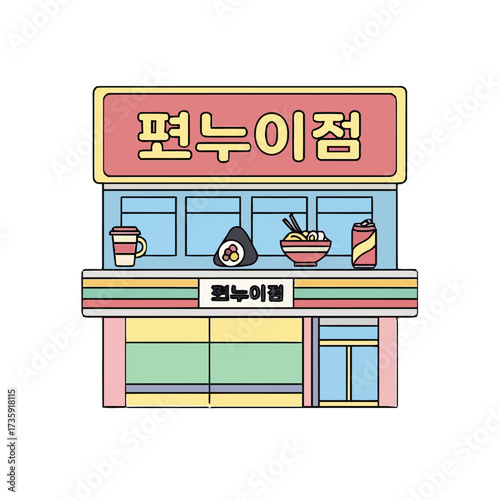 Cute cartoon korean convenience store with sign that says convenience store in korean, featuring coffee cup, onigiri, ramen, and soda can