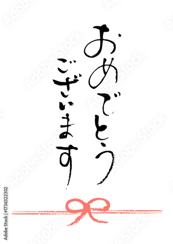 おめでとうございますリボン1