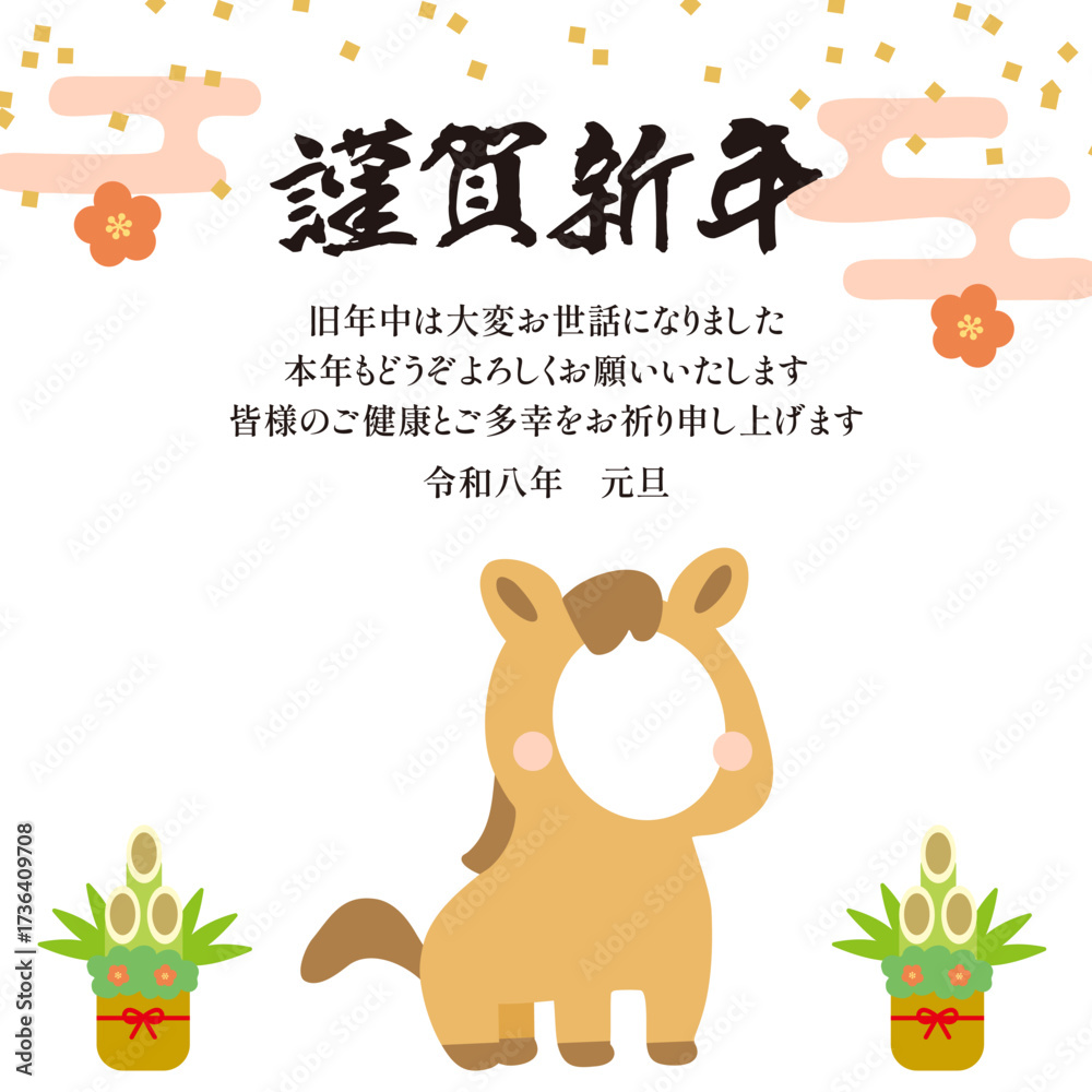 custom made wallpaper toronto digital顔ハメ年賀状_和風うま_2026年_干支テンプレート