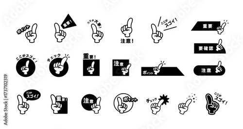 注意喚起・重要ポイント指差しアイコンセット　白黒