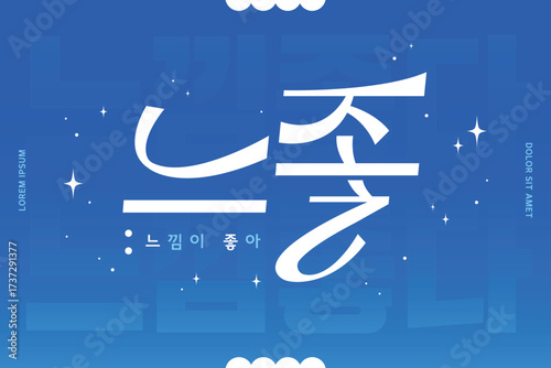 SNS밈 MZ신조어 타이포그라피 02
