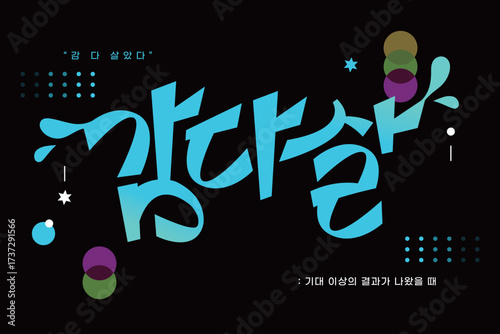 SNS밈 MZ신조어 타이포그라피 09
