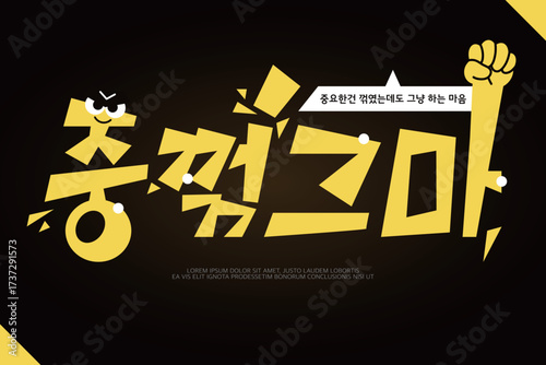 SNS밈 MZ신조어 타이포그라피 08
