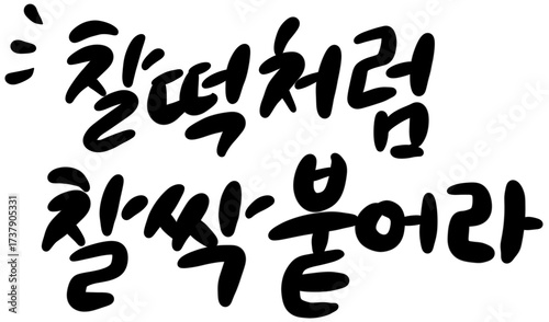 수능 시험 합격 기원 응원 메세지 손글씨 캘리그라피 typo  