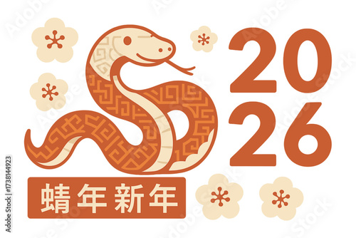 Chinese New Year 2026 greeting card. Year of the Snake vector illustration. Lunar zodiac animal symbol with geometric pattern. Asian holiday celebration with plum flowers.