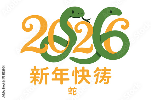 Happy Chinese New Year 2026. Year of the Snake. Lunar New Year greeting. Cute green snake character entwined with numbers. Simple modern vector illustration for holiday poster.