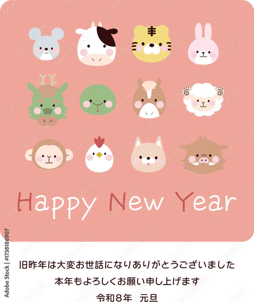 Obraz premium 2026年賀状テンプレート5