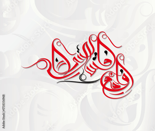 Quran Arabic Calligraphy. Inna Ma'al Usri Yusra. Means : So, surely with hardship comes ease. Arabic beautiful callifraphy in red on light gradient background
