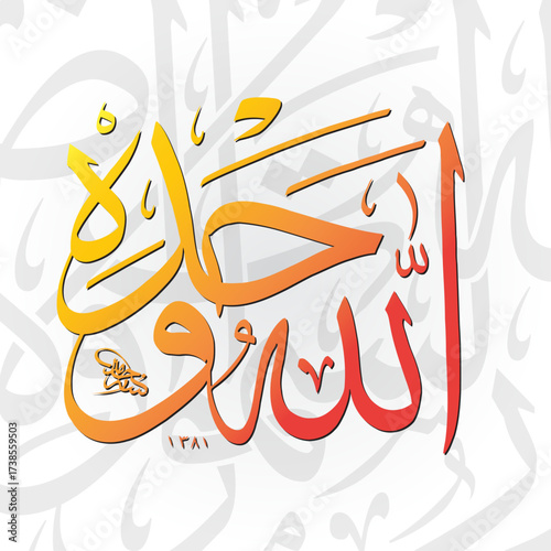 Beautiful decorative Arabic calligraphy artwork of the phrase "Alhamdulillah" (translated as "All praise is due to Allah"). Designed with artistic strokes and elegant curves, often used in Islamic art