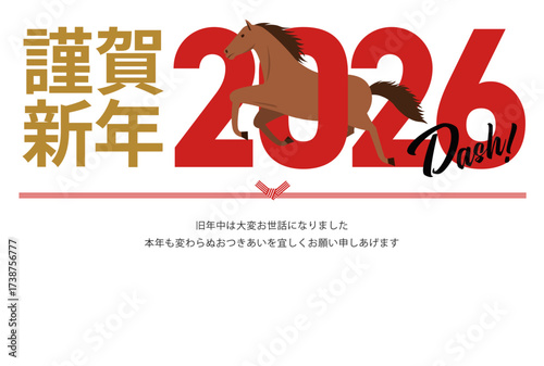 午と謹賀新年の挨拶と目標が書かれた2026年の横向きの年賀状
