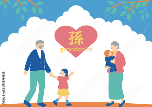 孫を可愛がる高齢者