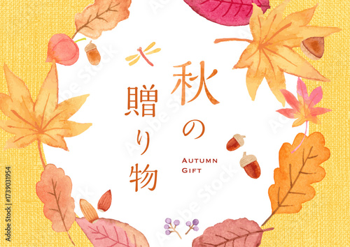秋の贈り物　イメージイラスト