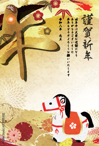 午　年賀状　干支　背景