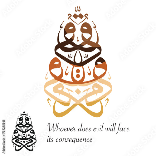 Vector Arabic calligraphy of the proverb "Man daqqa duqqa", meaning "Whoever does evil will face its consequence".