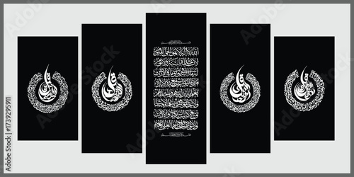 Islamic Calligraphy Wall Art 4 Qul and Ayatul Kursi