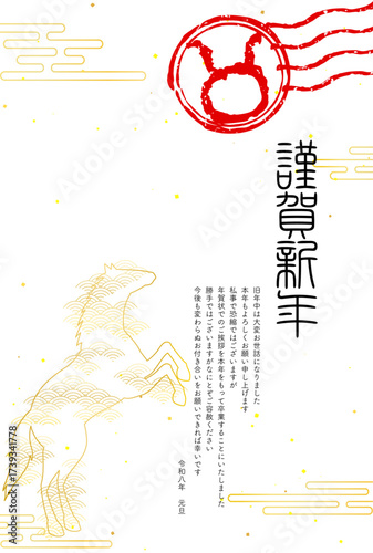 年賀状じまい、2026年午年の和風年賀状、立ち馬とエ霞の和柄背景