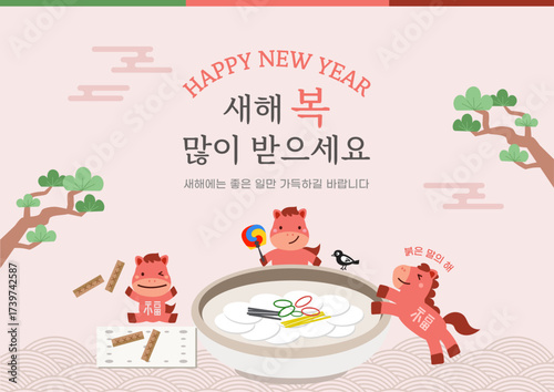 2026 and New Year's greetings