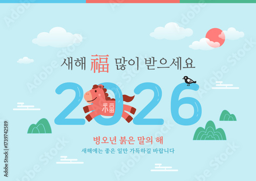 2026 and New Year's greetings
