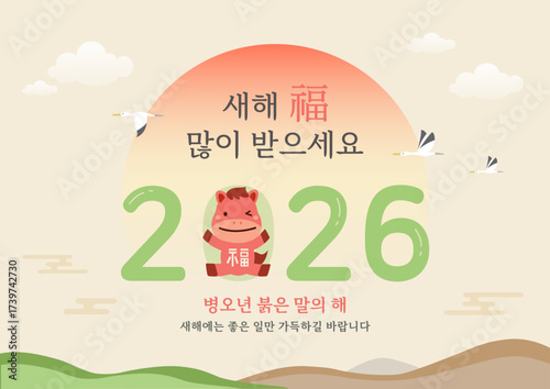 2026 and New Year's greetings