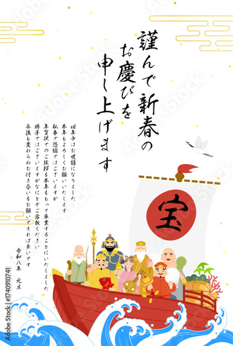 年賀状じまい、2026年の和風年賀状、七福神と宝船