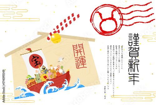 年賀状じまい、2026年午年の和風年賀状、七福神と宝船の絵馬、午のスタンプ