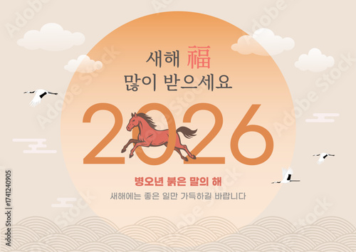 2026 and New Year's greetings