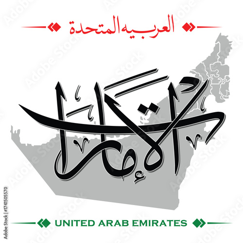 The UAE's full name in Arabic is (Al-Imārāt al-ʿArabīyah al-Muttaḥidah), which translates to "The United Arab Emirates"