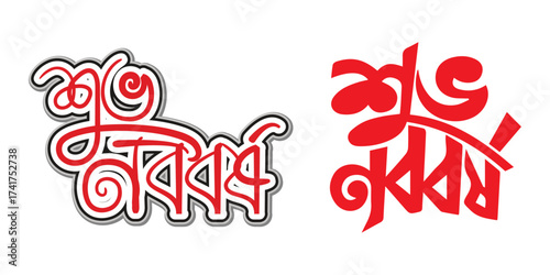 Stylized Bengali Shubho Noboborsho text, Bangla New Year greeting vector, red and black typography design for festive celebration