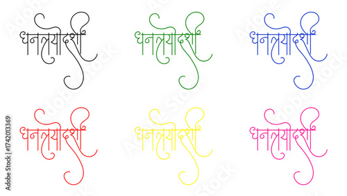 Dhantrayodashi marathi text calligraphy isolated on white