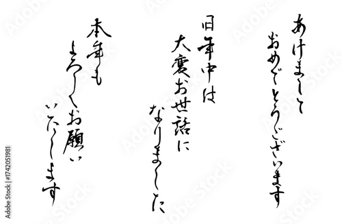 新年の基本のあいさつを縦書きでベクターで描いたシンプルなモノクロの手書き風文字