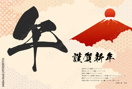 年賀状じまい、2026年午年和風年賀状、筆文字の「午」と赤富士の初日の出の和柄背景