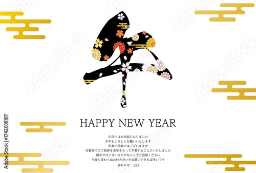 年賀状じまい、2026年午年の和風年賀状、花柄の文字と和柄エ霞