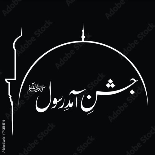 Eid Milad un Nabi Arabic calligraphy