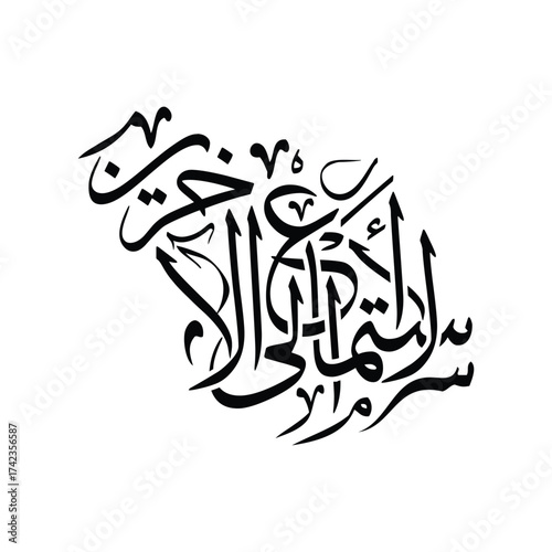 Al Istima ila al Akharin Translated as Listening to Others Arabic Calligraphy Vector Art Design