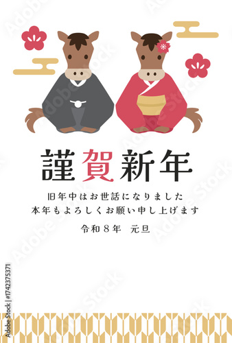 午年の挨拶年賀状テンプレート