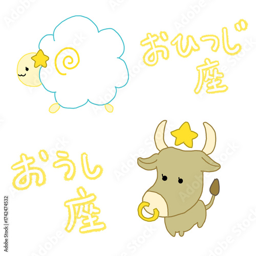 牡羊座、牡牛座のイラスト