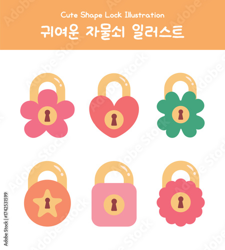 귀여운 모양 자물쇠 일러스트