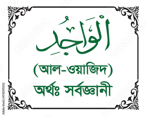 The Name of Allah Al Wajid Written in Arabic calligraphy
