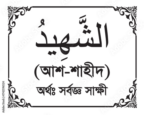 The Name of Allah Al Hakim  Written in Arabic calligraphy