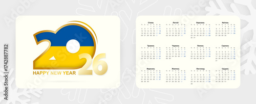 Horizontal Pocket Calendar 2026 in Ukrainian language. New Year 2026 icon with flag of Ukraine.