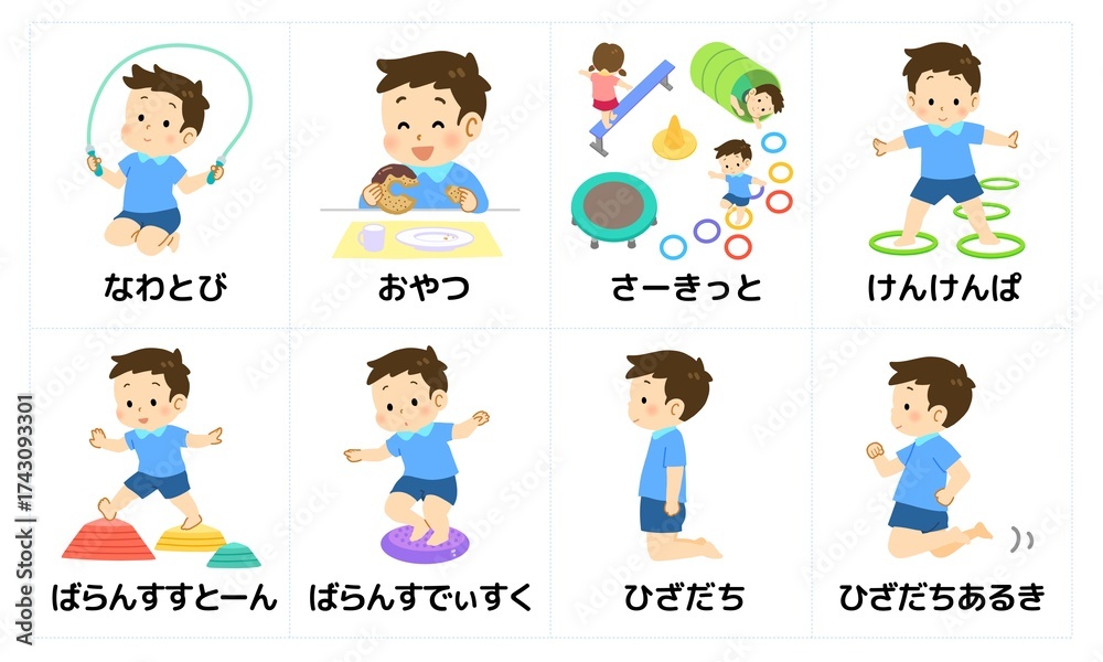 Fototapeta premium 発達障害 視覚支援絵カード10＿遊びと運動