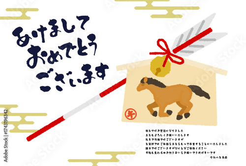 年賀状じまい、2026年午年の和風年賀状、破魔矢と馬の絵馬