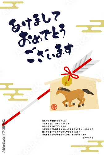 年賀状じまい、2026年午年の和風年賀状、破魔矢と馬の絵馬
